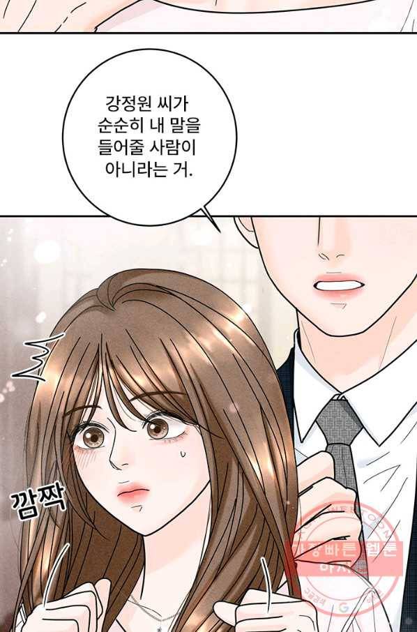 아내를 구하는 4가지 방법 23화 78