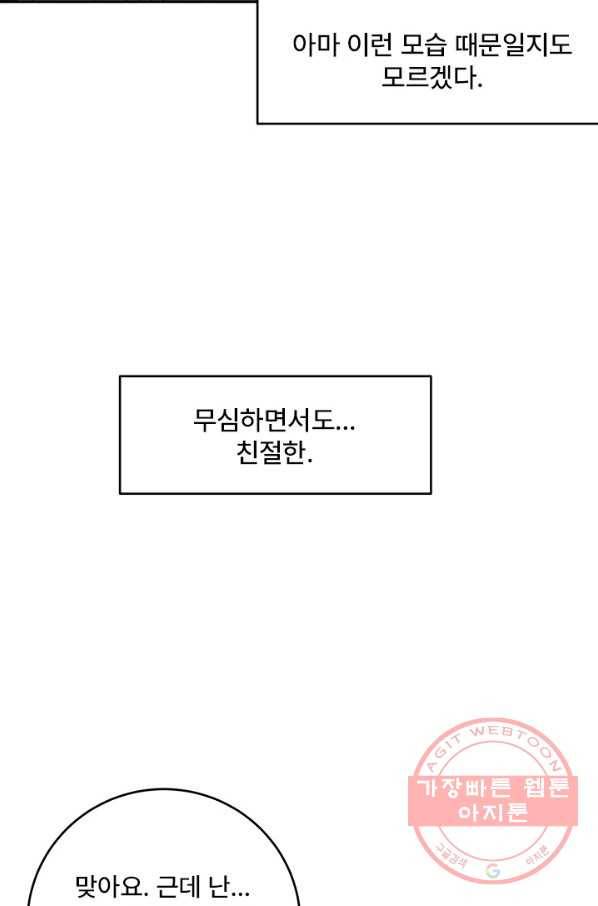 아내를 구하는 4가지 방법 23화 81
