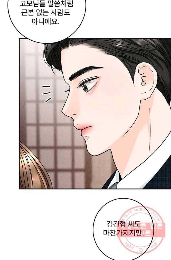 아내를 구하는 4가지 방법 23화 82