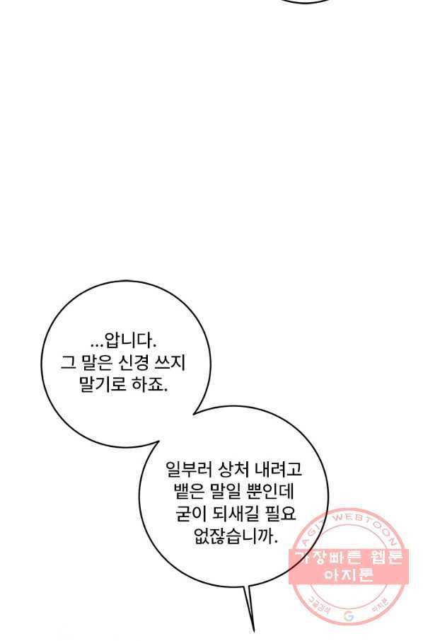 아내를 구하는 4가지 방법 23화 83
