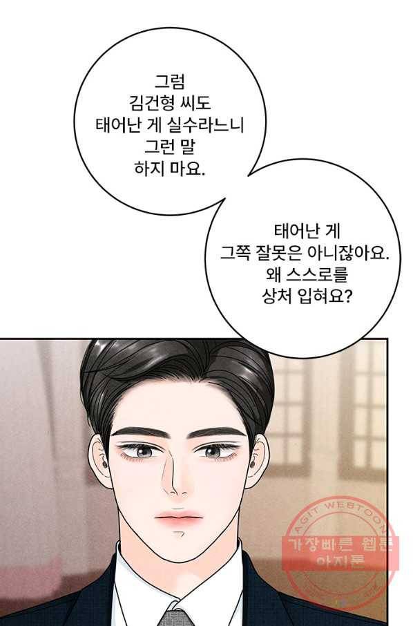 아내를 구하는 4가지 방법 23화 85