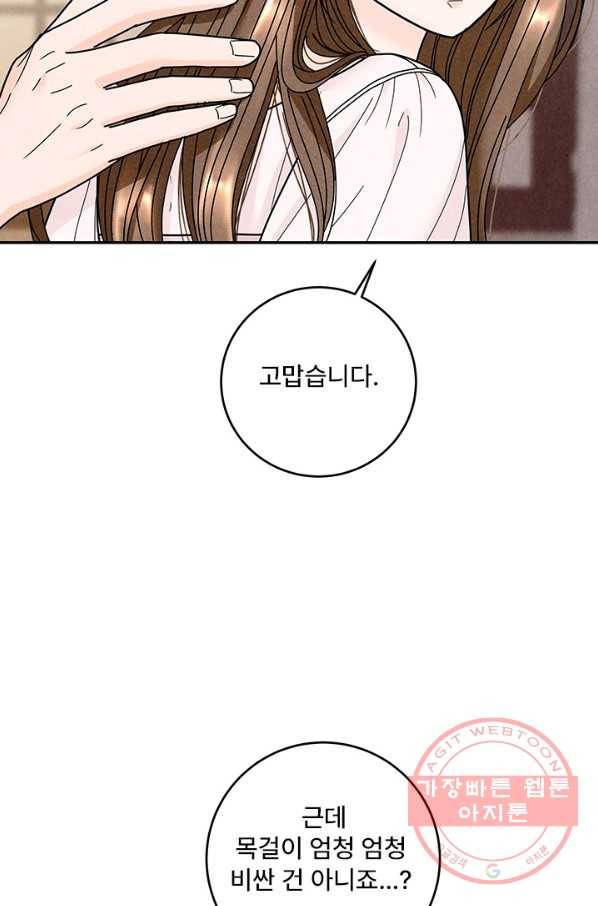 아내를 구하는 4가지 방법 23화 88