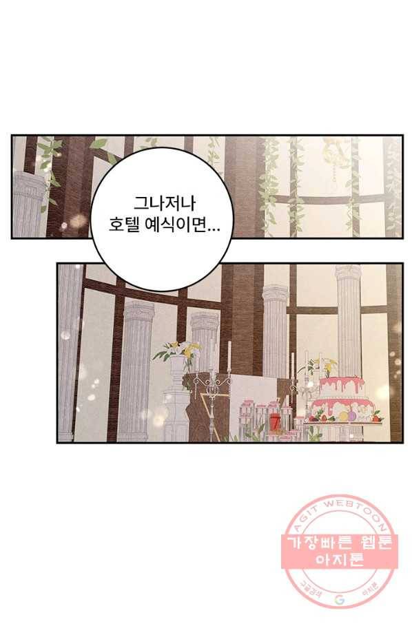 아내를 구하는 4가지 방법 23화 91