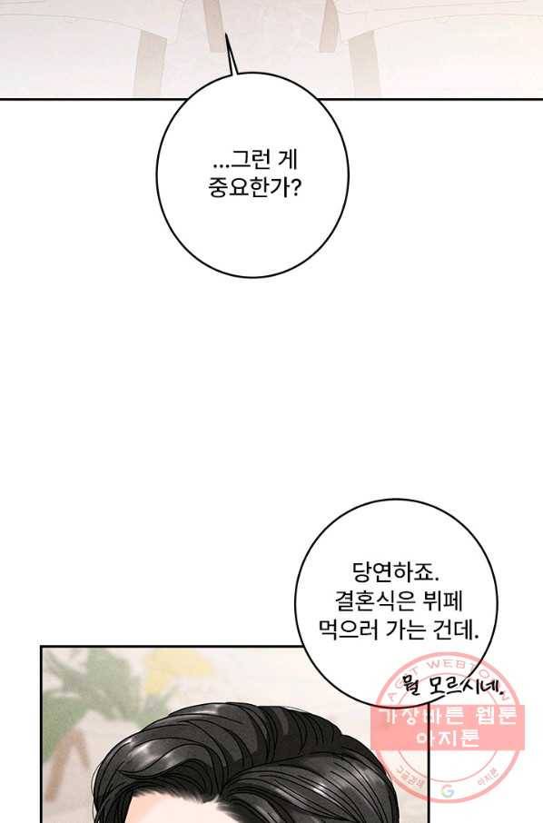 아내를 구하는 4가지 방법 23화 93