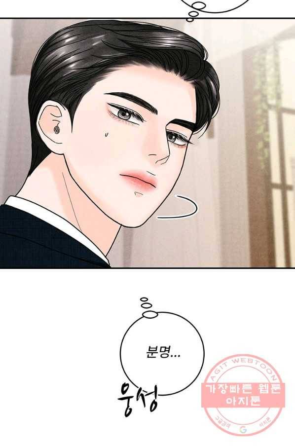아내를 구하는 4가지 방법 23화 96