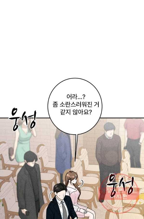 아내를 구하는 4가지 방법 23화 97