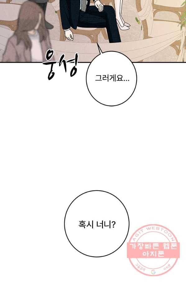 아내를 구하는 4가지 방법 23화 98