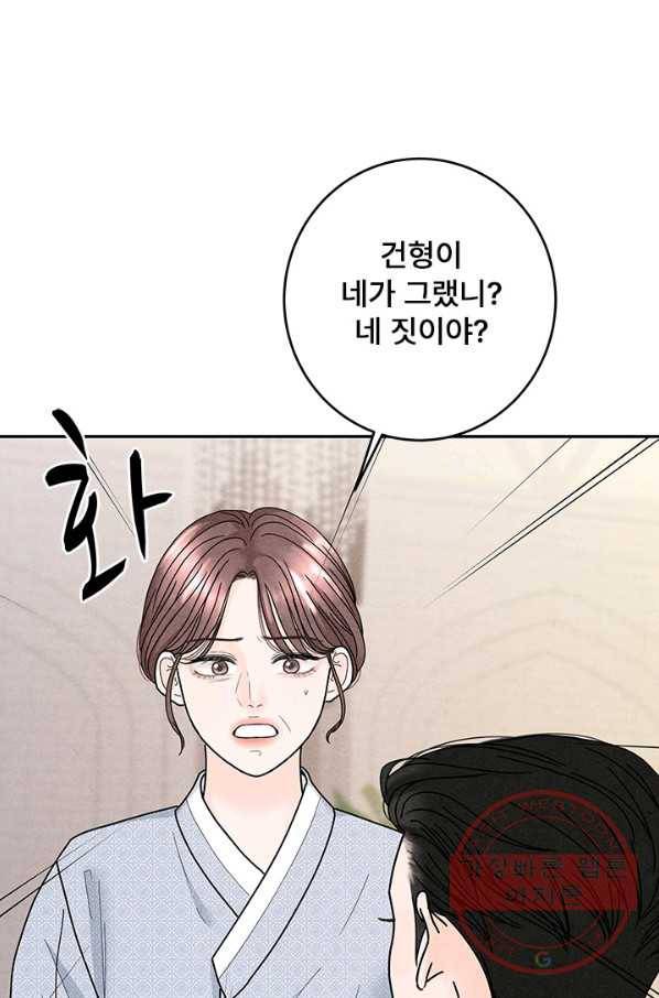 아내를 구하는 4가지 방법 23화 99