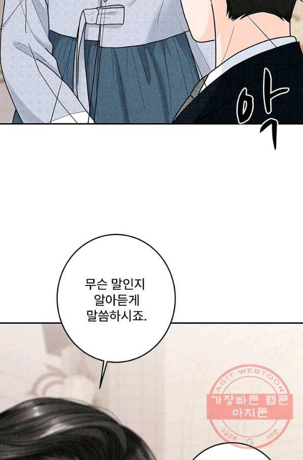 아내를 구하는 4가지 방법 23화 100