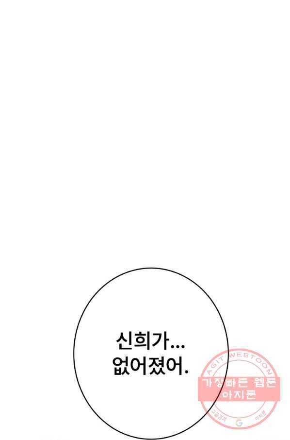아내를 구하는 4가지 방법 23화 102