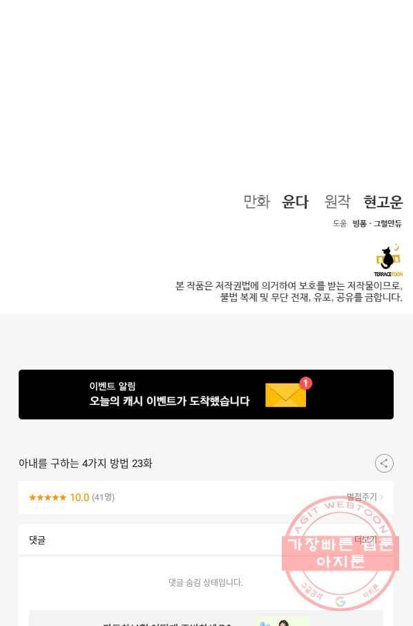 아내를 구하는 4가지 방법 23화 105