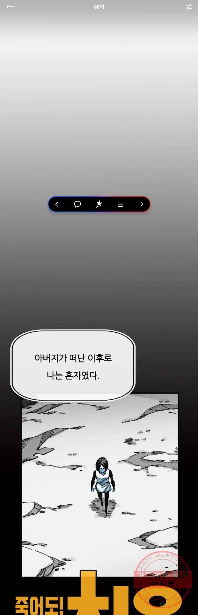 죽어도! 치우 86화 1