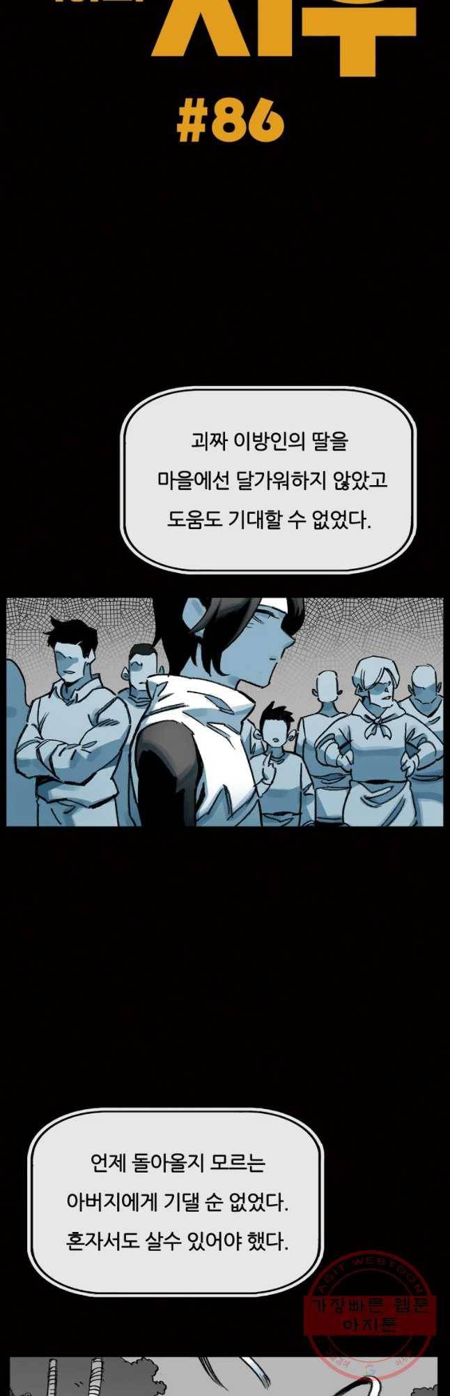 죽어도! 치우 86화 2