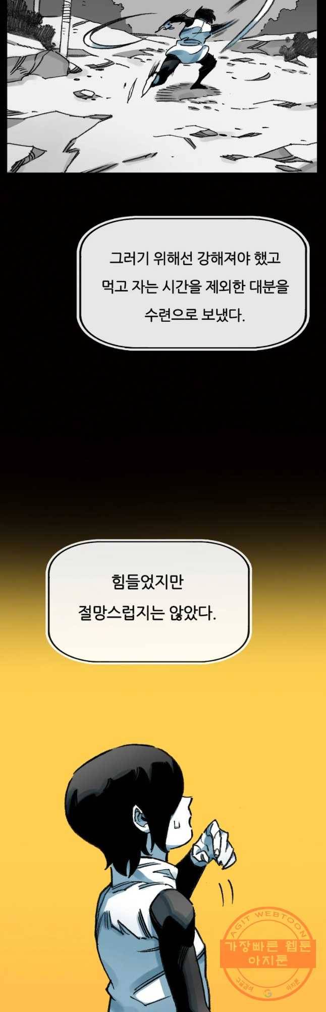 죽어도! 치우 86화 3