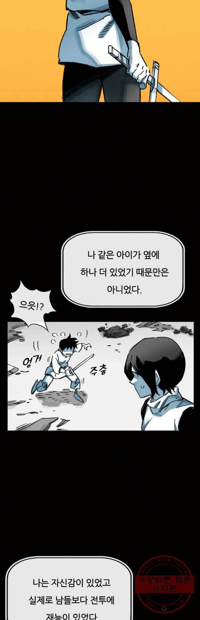 죽어도! 치우 86화 4