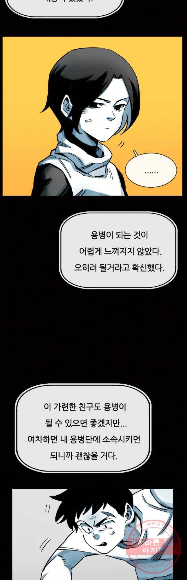 죽어도! 치우 86화 5