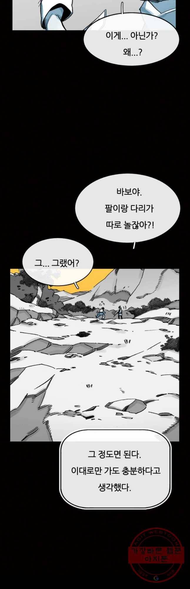 죽어도! 치우 86화 6