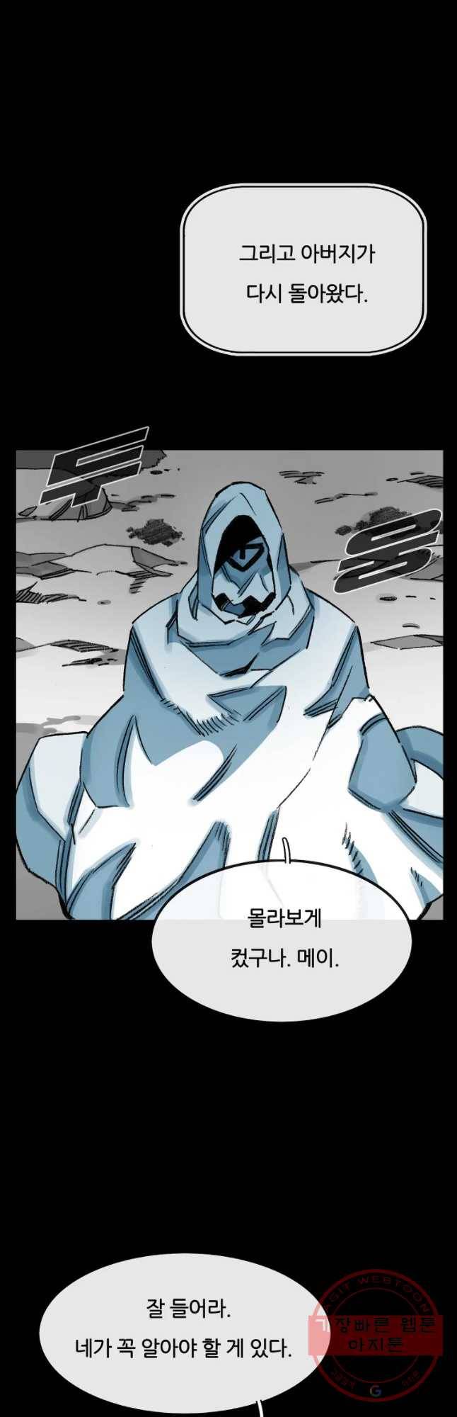죽어도! 치우 86화 7