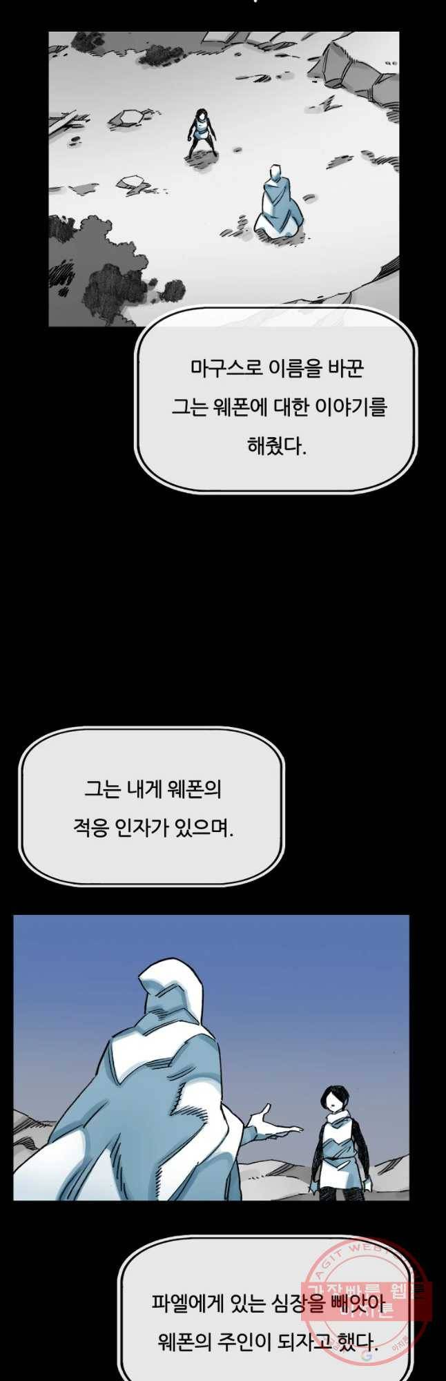 죽어도! 치우 86화 8