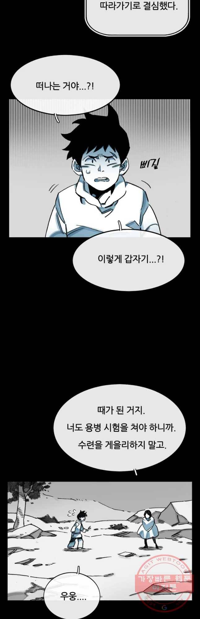 죽어도! 치우 86화 10