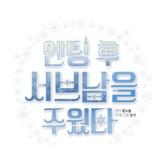 엔딩 후 서브남을 주웠다 49화 3