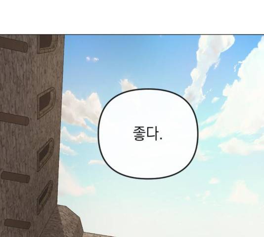 엔딩 후 서브남을 주웠다 49화 5
