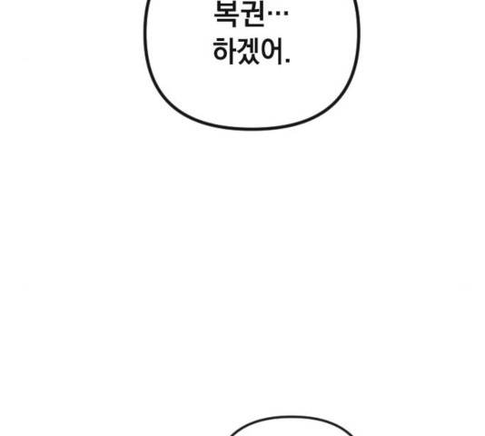 엔딩 후 서브남을 주웠다 49화 9