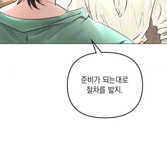 엔딩 후 서브남을 주웠다 49화 11
