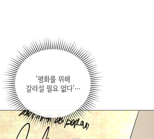 엔딩 후 서브남을 주웠다 49화 12