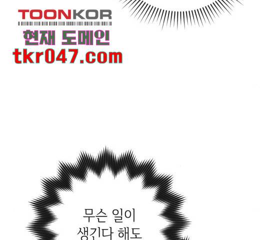 엔딩 후 서브남을 주웠다 49화 14
