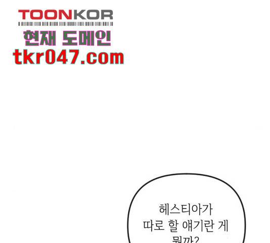 엔딩 후 서브남을 주웠다 49화 24