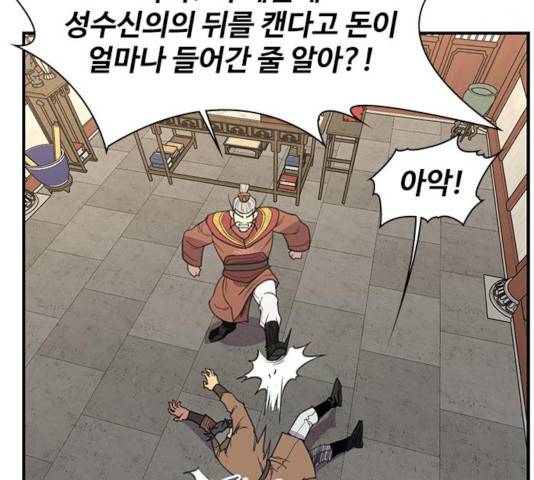 사상최강 54화 8