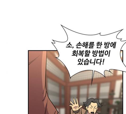 사상최강 54화 10