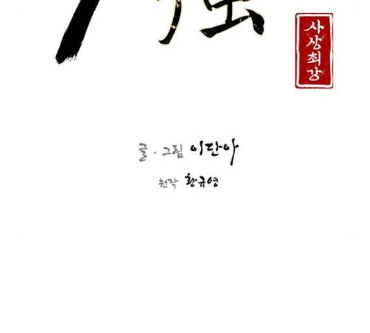사상최강 54화 20
