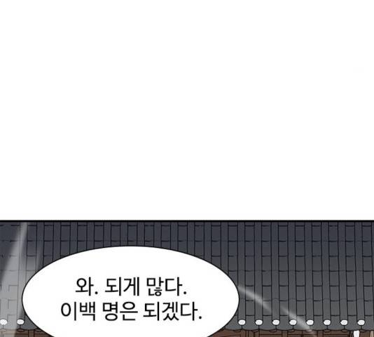사상최강 54화 29