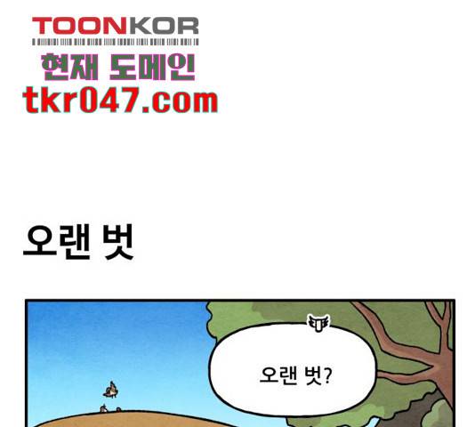 범이올시다! 79화 1