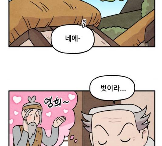 범이올시다! 79화 2