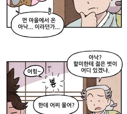 범이올시다! 79화 3