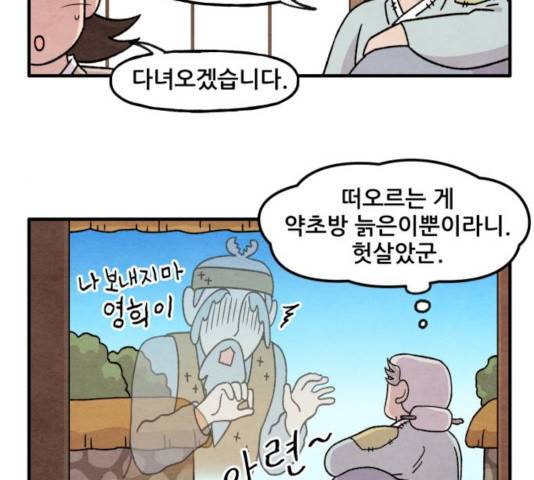범이올시다! 79화 4