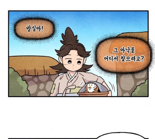 범이올시다! 79화 7