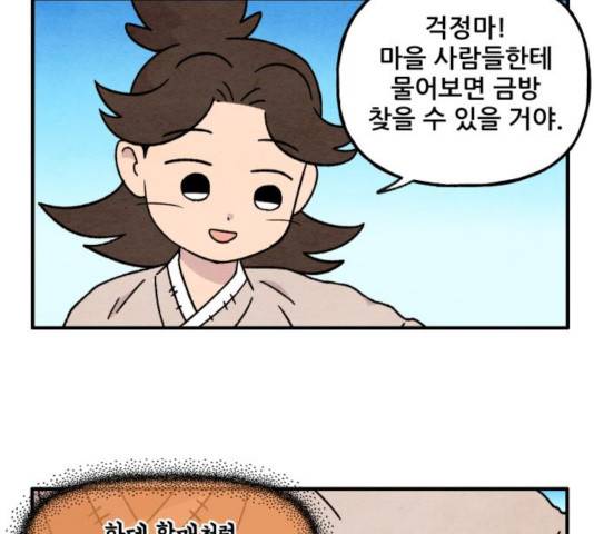 범이올시다! 79화 8