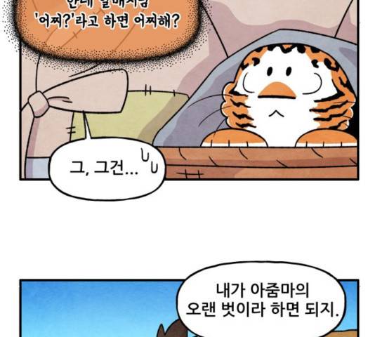 범이올시다! 79화 9