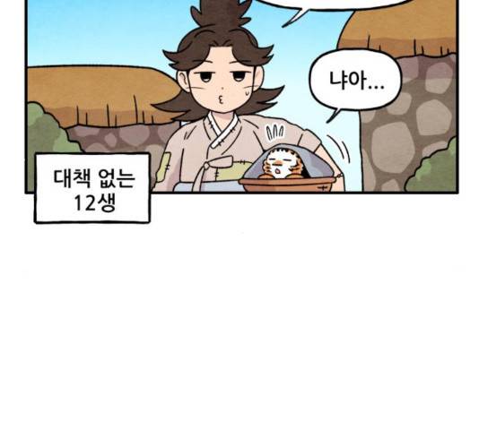 범이올시다! 79화 10