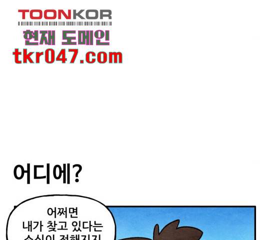 범이올시다! 79화 11