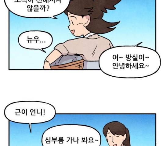 범이올시다! 79화 12
