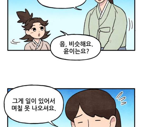범이올시다! 79화 13