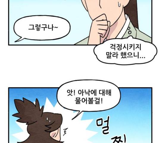 범이올시다! 79화 14