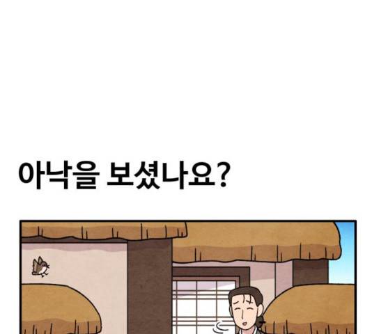 범이올시다! 79화 16