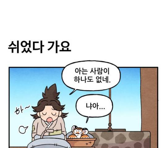 범이올시다! 79화 21
