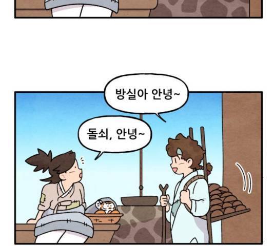 범이올시다! 79화 22